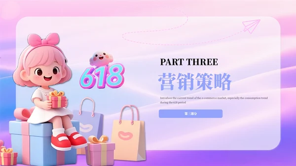 粉紫色618儿童用品营销策划方案PPT模板