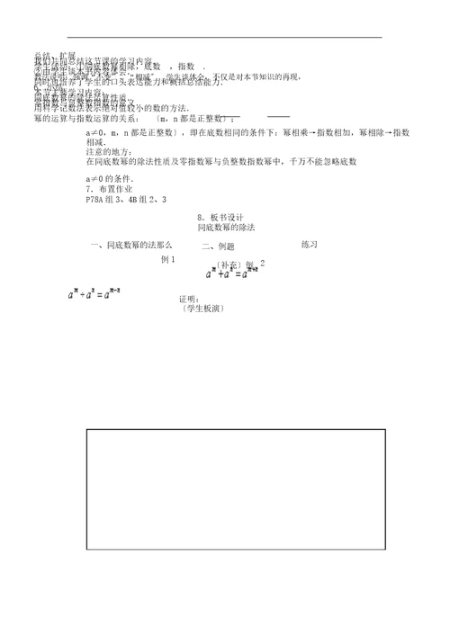 数学北师大版七年级下册同底数幂的除法教学设计