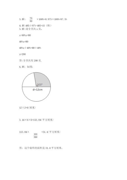 2022六年级上册数学期末测试卷附参考答案【黄金题型】.docx