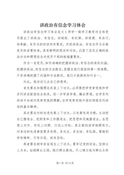 讲政治有信念学习体会.docx