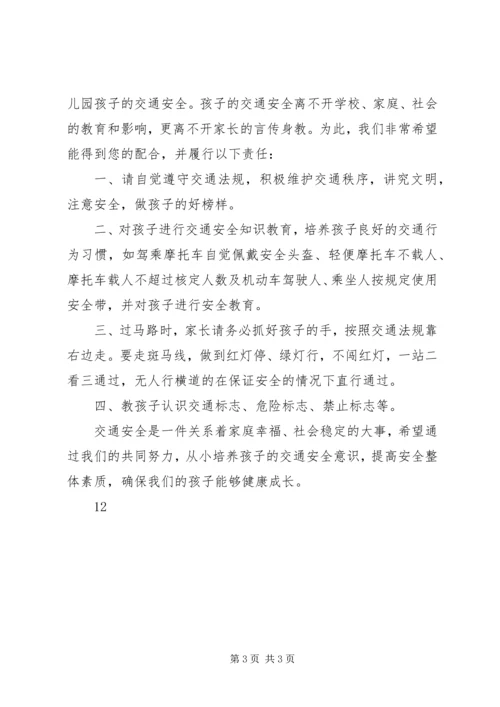 关于交通安全致家长的一封信精编.docx