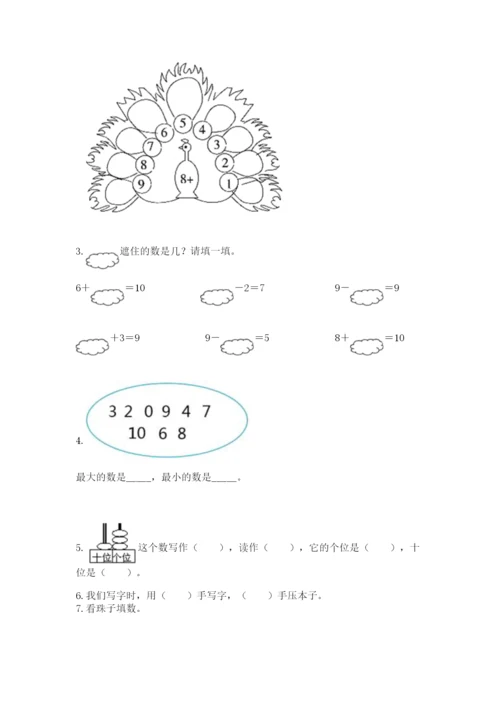 人教版一年级上册数学期末考试试卷及参考答案【新】.docx
