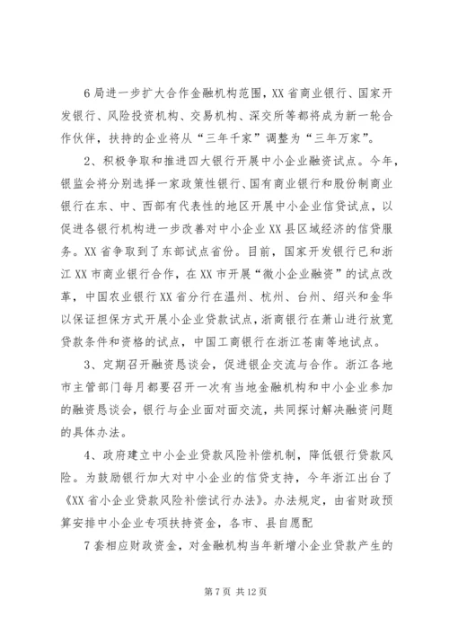 借鉴浙江经验,促进中小企业发展.docx