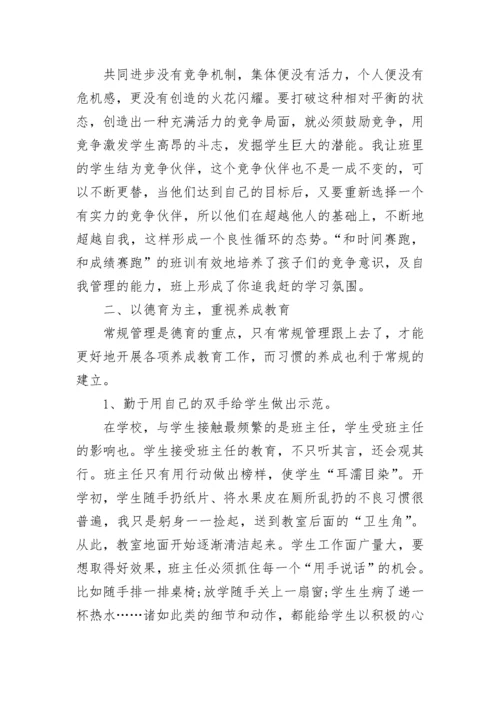 家长体验班主任工作总结（最新）.docx