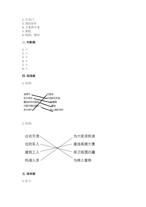 部编版二年级上册道德与法治 期末测试卷【精练】.docx