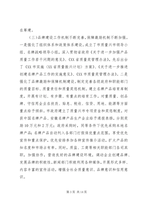 关于我市推进名牌战略实施情况的调查与思考.docx