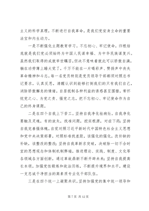 学习《牢记初心使命，推进自我革命》心得6篇.docx