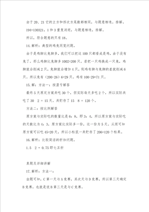 2011年第九届希望杯五年级初赛试题及讲解
