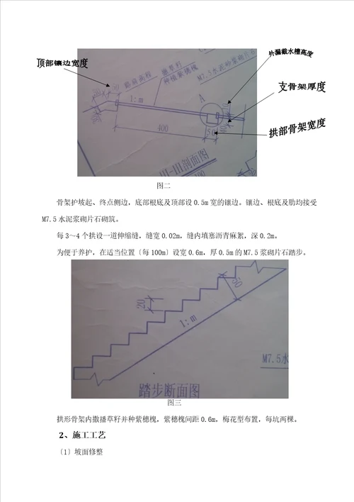 拱形骨架护坡技术交底