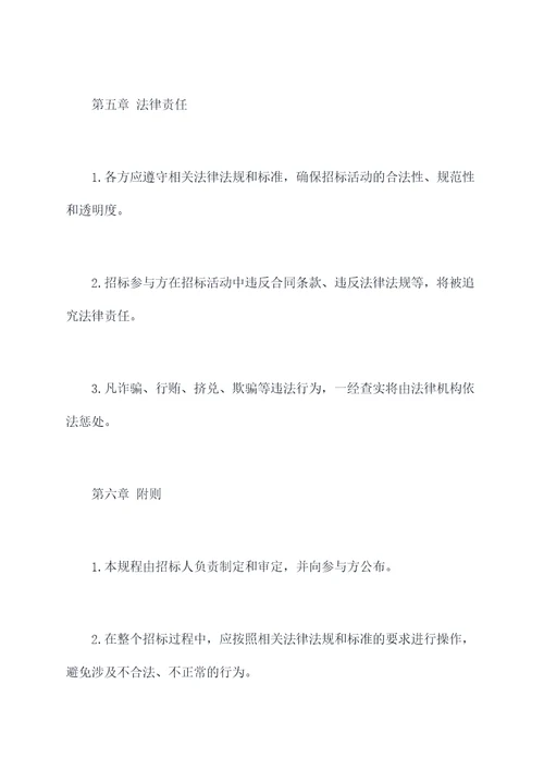 招标风险控制规程