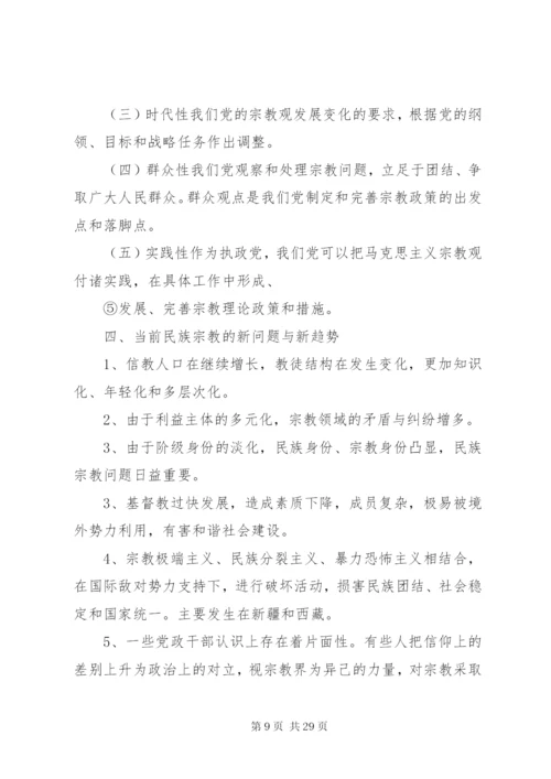 关于民族宗教问题的自查报告_1.docx