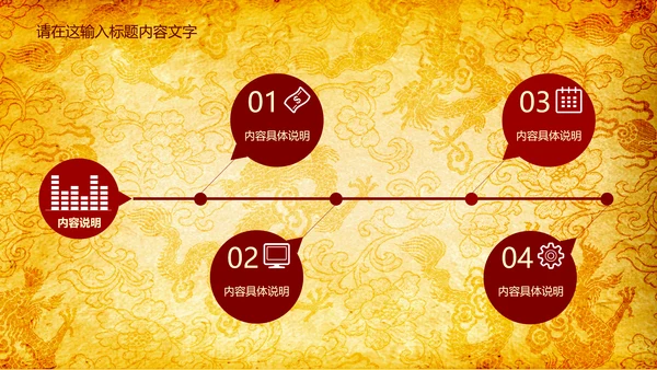 高端大气中国风龙纹ppt动态模板