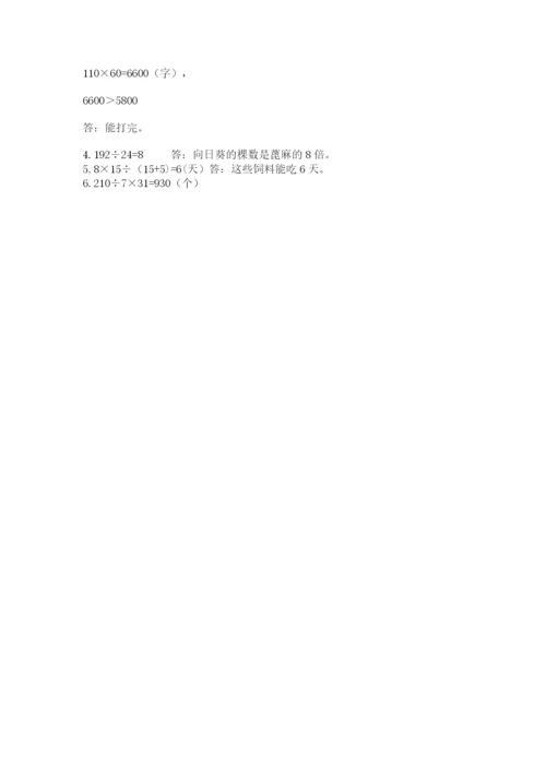 人教版四年级上册数学期末测试卷及完整答案（有一套）.docx