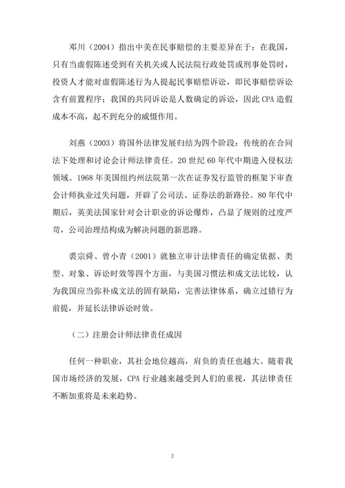 CPA法律责任研究国内文献综述
