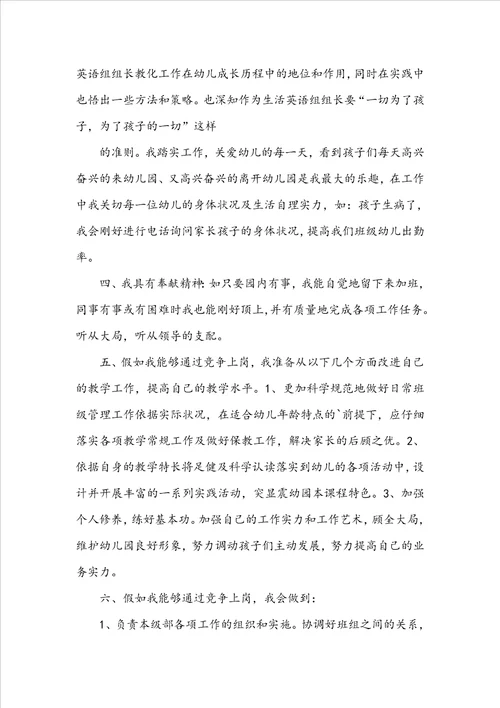 教师岗位竞聘申请书范文集锦八篇