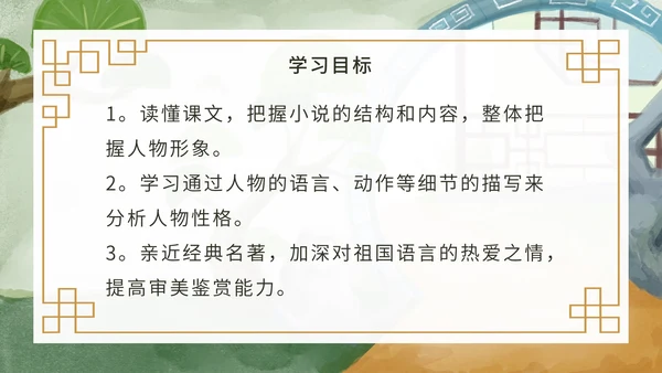 九年级上册刘姥姥进大观园课件PPT模板