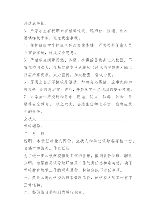 学校目标责任书格式.docx