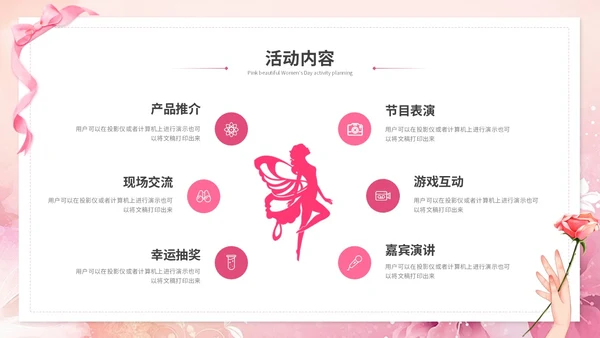 粉色唯美时尚38妇女节女神节情人节活动策划营销策划ppt模板
