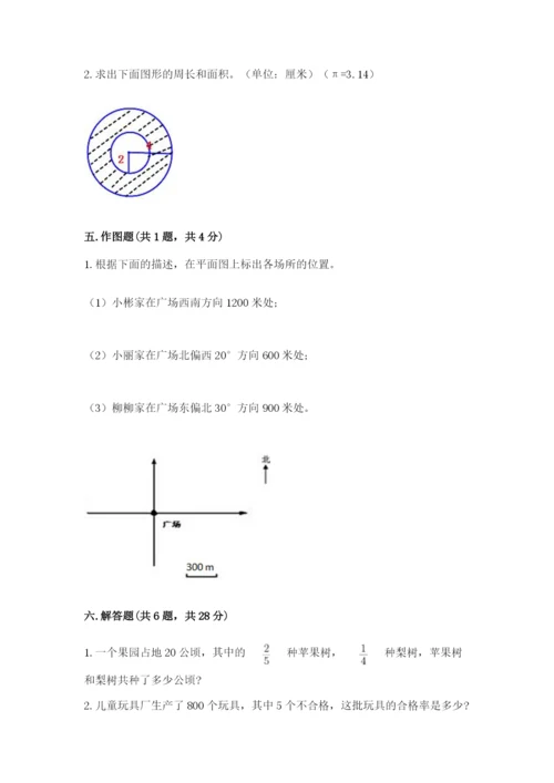2022六年级上册数学期末考试试卷（考点梳理）.docx