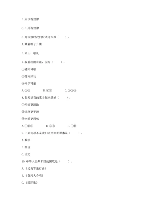 部编版二年级上册道德与法治期末测试卷及完整答案【历年真题】.docx