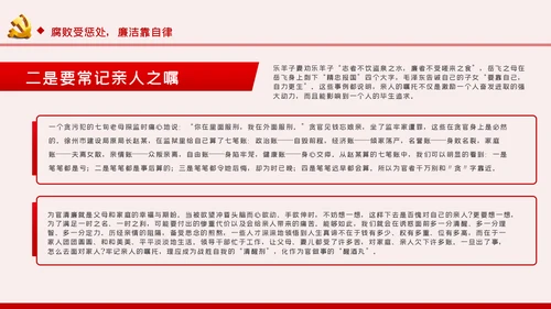 勤廉从政争从严治党做优秀党员干部党课讲稿PPT模板