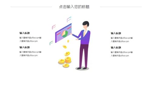 融资分析报告通用PPT模板