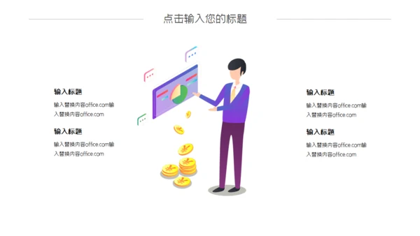 融资分析报告通用PPT模板