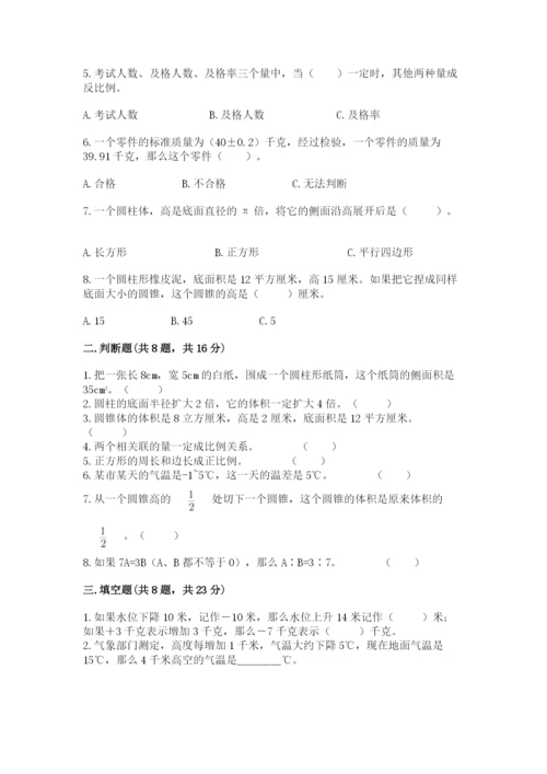 人教版六年级下册数学期末测试卷附答案（a卷）.docx