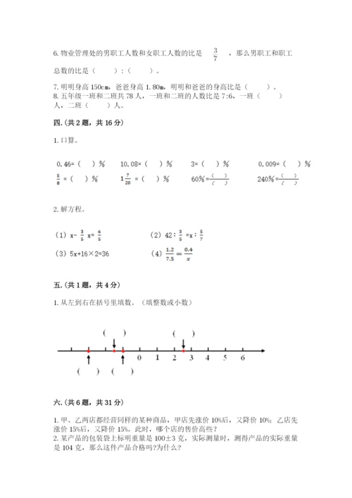 苏教版六年级数学小升初试卷附答案（满分必刷）.docx