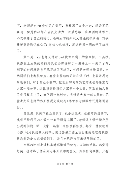 学习心得与体会 (4).docx