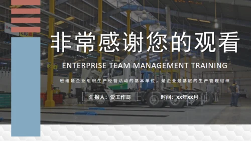 制造企业班组管理培训通用PPT模板