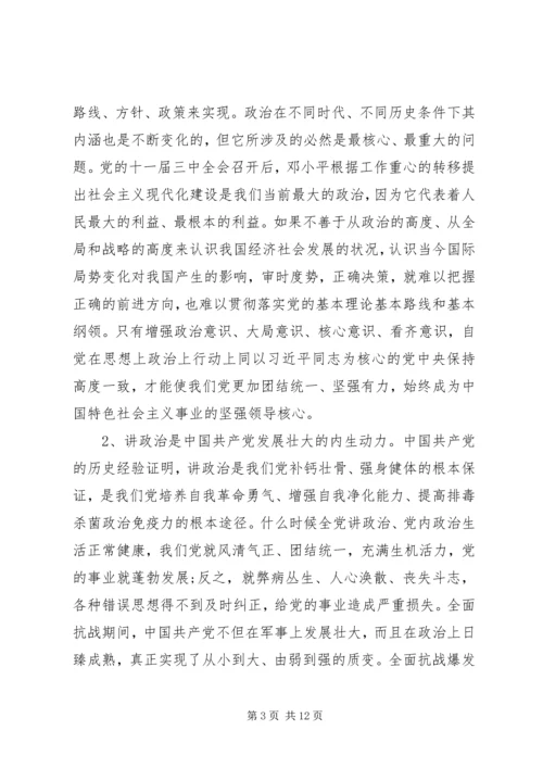 旗帜鲜明讲政治党课讲稿 (3).docx