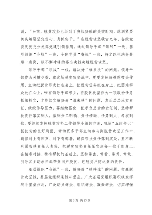 巩固脱贫防止返贫心得体会五篇.docx