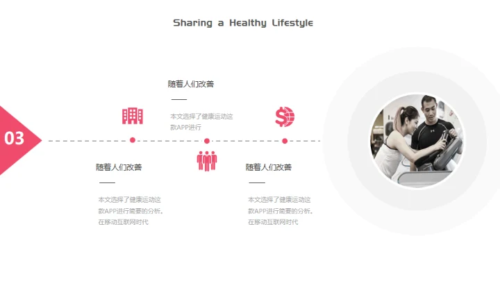 红色简约健康运动健身通用PPT模板