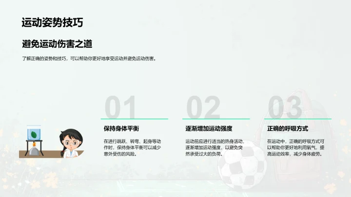 校园运动健康PPT模板