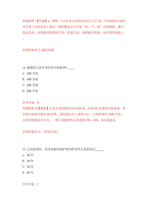 山东淄博市张店区卫生健康系统事业单位疫情防控急需紧缺人才公开招聘8人模拟考试练习卷和答案解析9