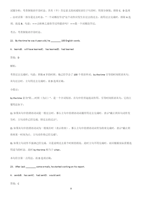 高中英语过去完成时笔记重点大全.docx