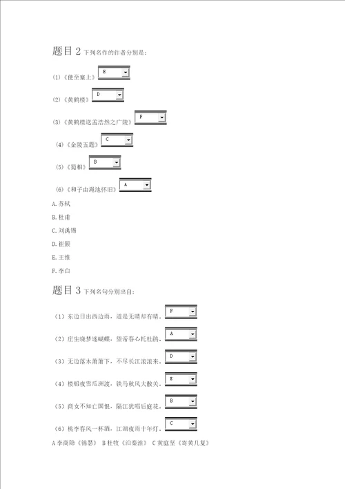 古代诗歌散文专题自测题15