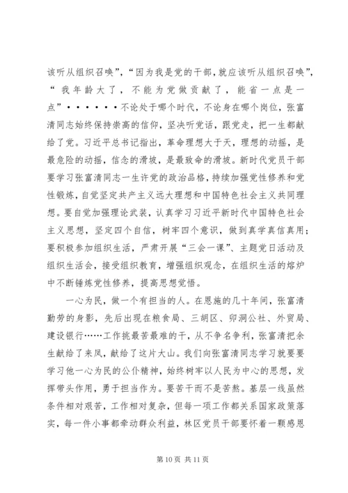 学习张富清同志先进事迹体会6篇.docx