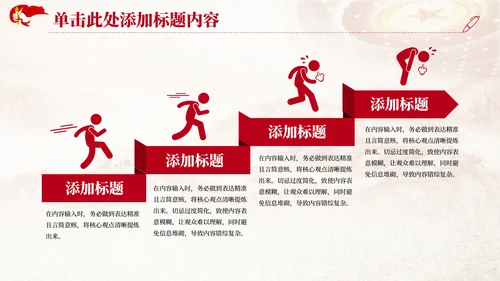 红色党政风党的群众路线教育PPT模版