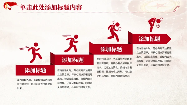 红色党政风党的群众路线教育PPT模版