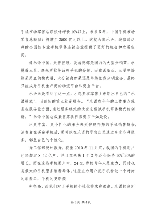 手机美容体验店计划书 (2).docx