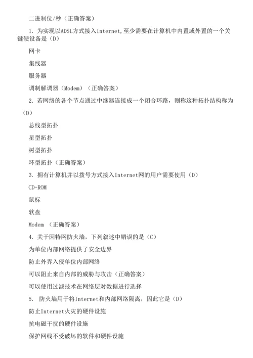 全国计算机等级考试一级理论练习题与答案(计算机网络)0001.docx