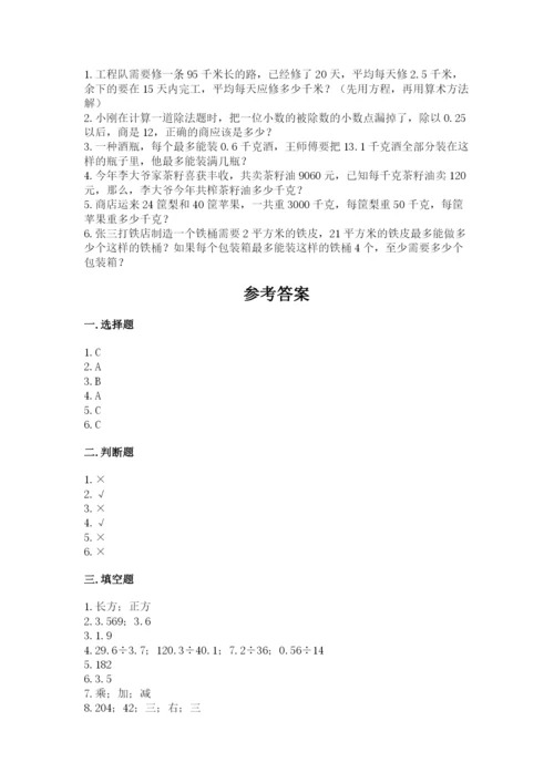 2022年五年级上册数学期末测试卷含答案（综合卷）.docx