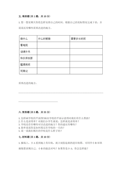 部编版三年级上册道德与法治期中测试卷（考点精练）.docx