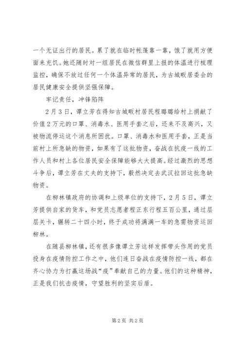 居委会妇联主席、年轻党员抗击新型冠状病毒肺炎疫情先进个人事迹材料.docx