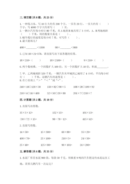 北京版四年级上册数学第二单元 乘法 测试卷精品【巩固】.docx