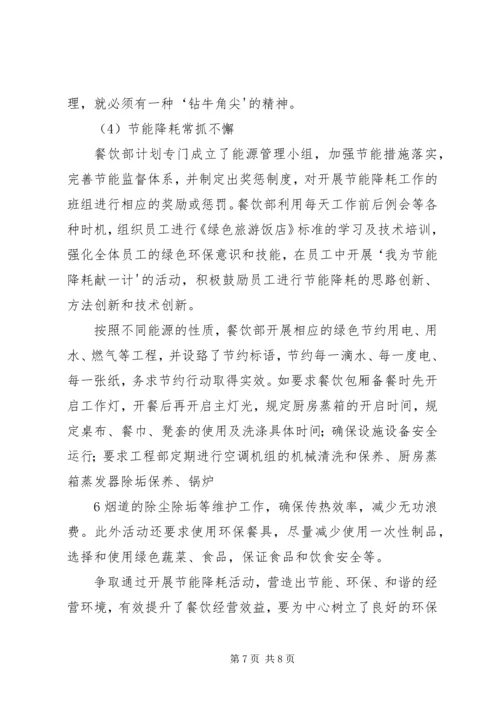 年度经营目标计划书_1.docx