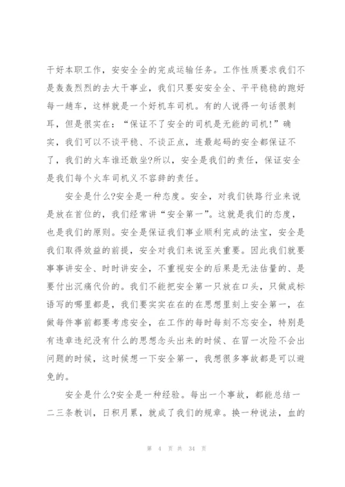 讲安全的演讲稿600字.docx