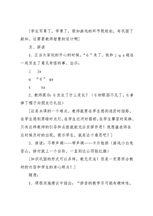 《jqx》教案设计及随想(共5页)